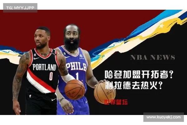 火箭对阵开拓者季后赛激战不断 哈登与利拉德引爆对决高潮 火箭对阵开拓者季后赛激战不断 哈登与利拉德引爆对决高潮