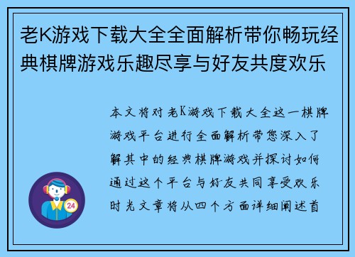 老K游戏下载大全全面解析带你畅玩经典棋牌游戏乐趣尽享与好友共度欢乐时光